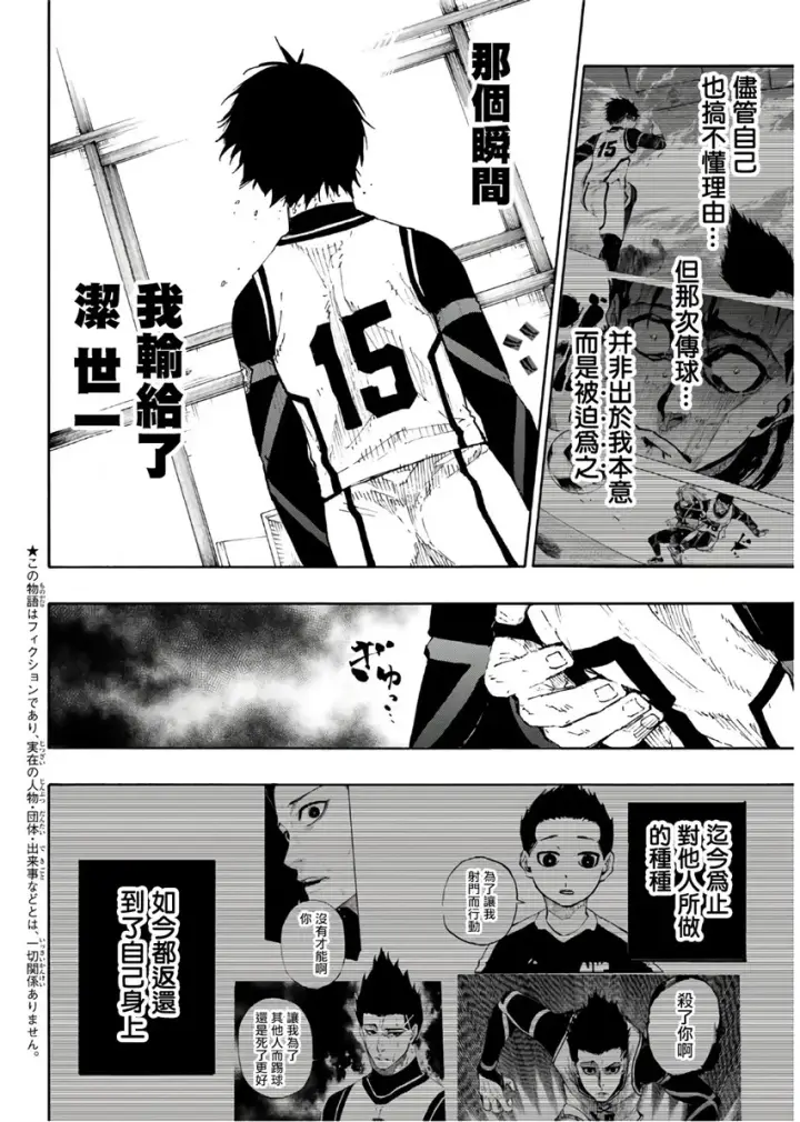 漫画《蓝色监狱 BLUE LOCK》第65话第2张图