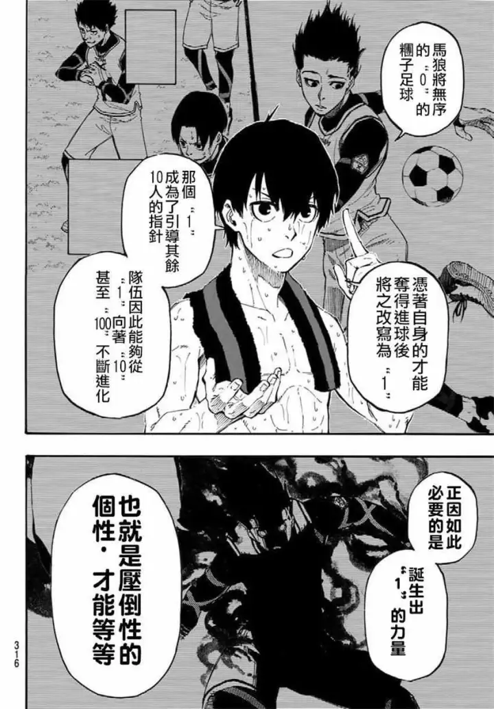 漫画《蓝色监狱 BLUE LOCK》第8话第10张图