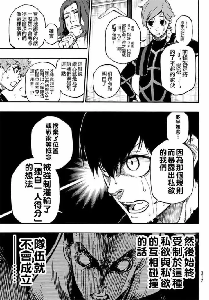 漫画《蓝色监狱 BLUE LOCK》第8话第11张图