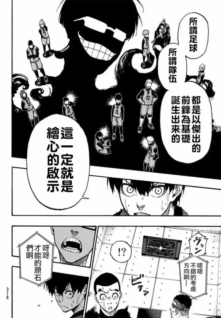 漫画《蓝色监狱 BLUE LOCK》第8话第12张图