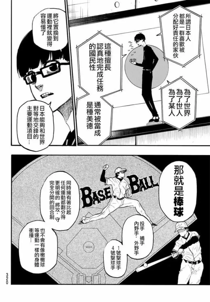 漫画《蓝色监狱 BLUE LOCK》第8话第14张图