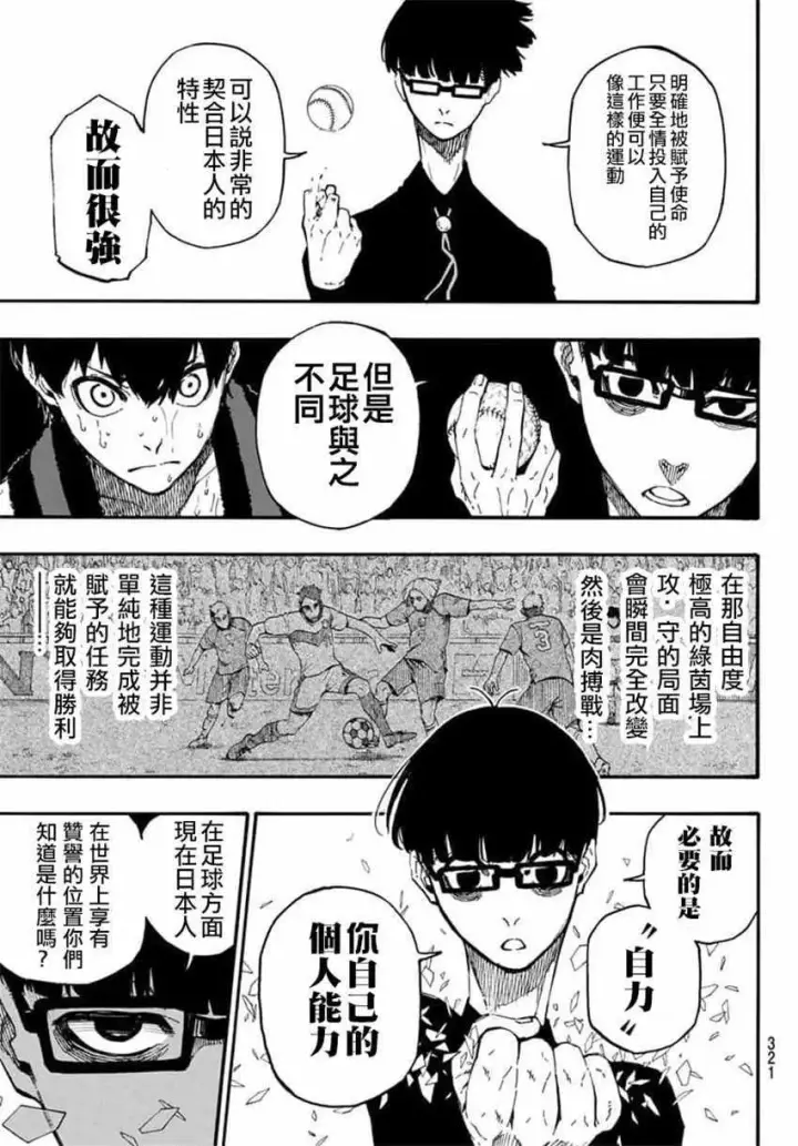 漫画《蓝色监狱 BLUE LOCK》第8话第15张图