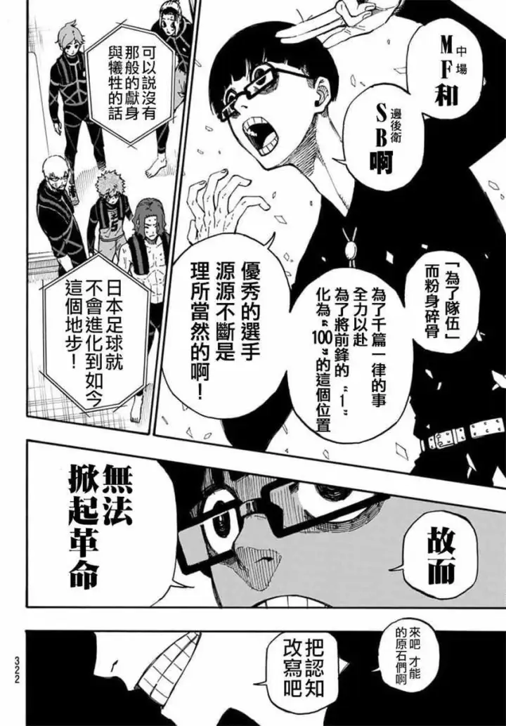 漫画《蓝色监狱 BLUE LOCK》第8话第16张图