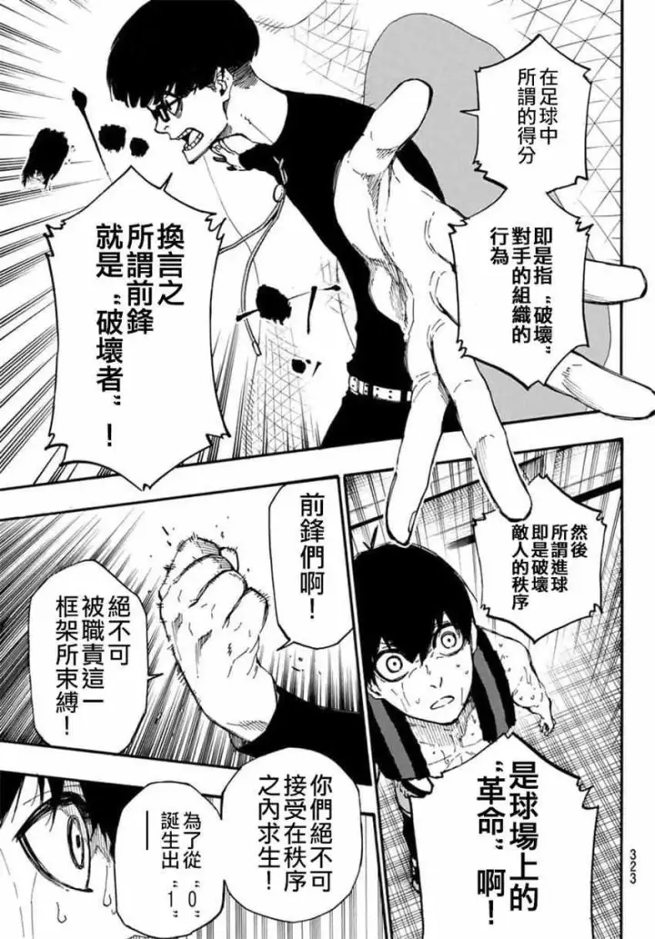 漫画《蓝色监狱 BLUE LOCK》第8话第17张图