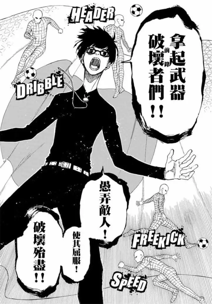 漫画《蓝色监狱 BLUE LOCK》第8话第18张图