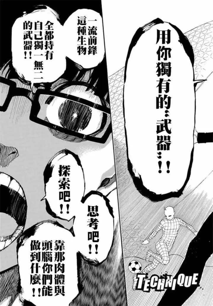 漫画《蓝色监狱 BLUE LOCK》第8话第19张图
