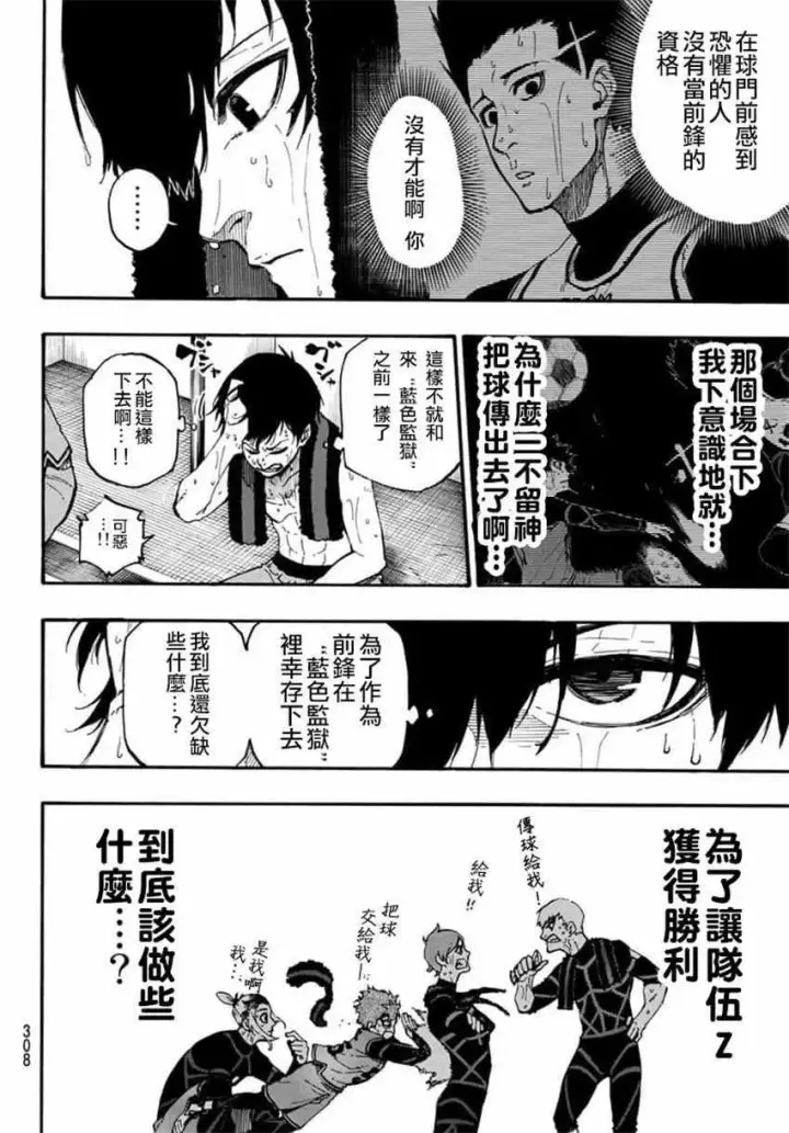 漫画《蓝色监狱 BLUE LOCK》第8话第2张图