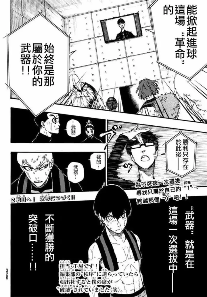 漫画《蓝色监狱 BLUE LOCK》第8话第20张图