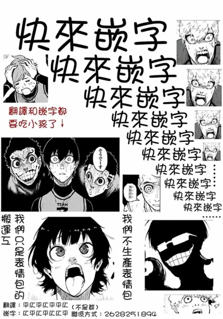 漫画《蓝色监狱 BLUE LOCK》第8话第21张图