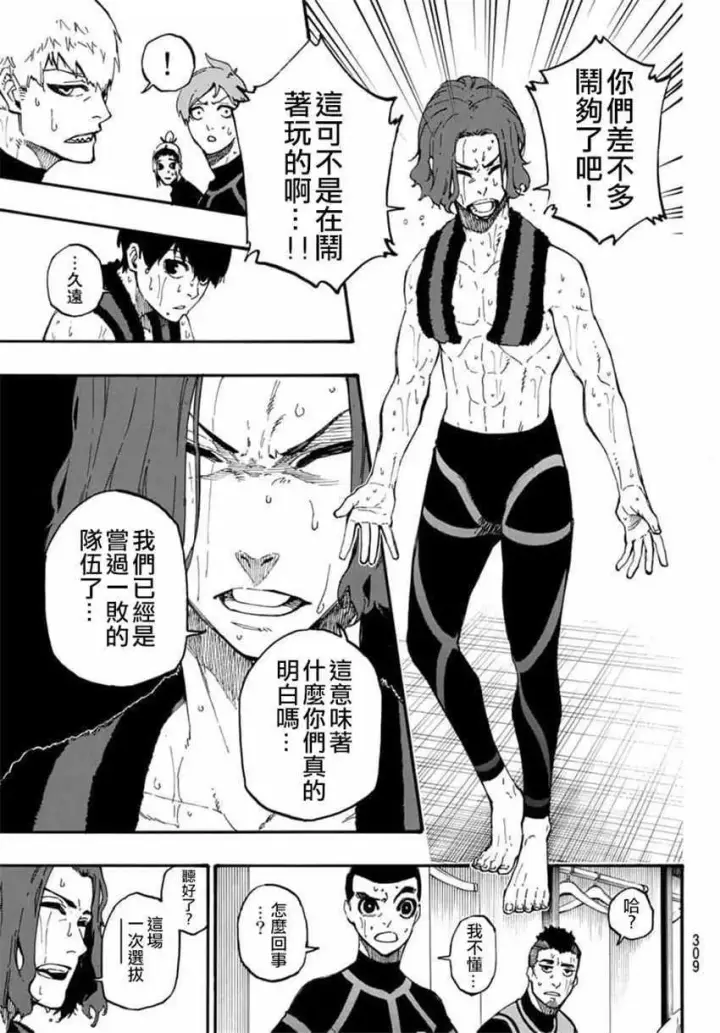 漫画《蓝色监狱 BLUE LOCK》第8话第3张图