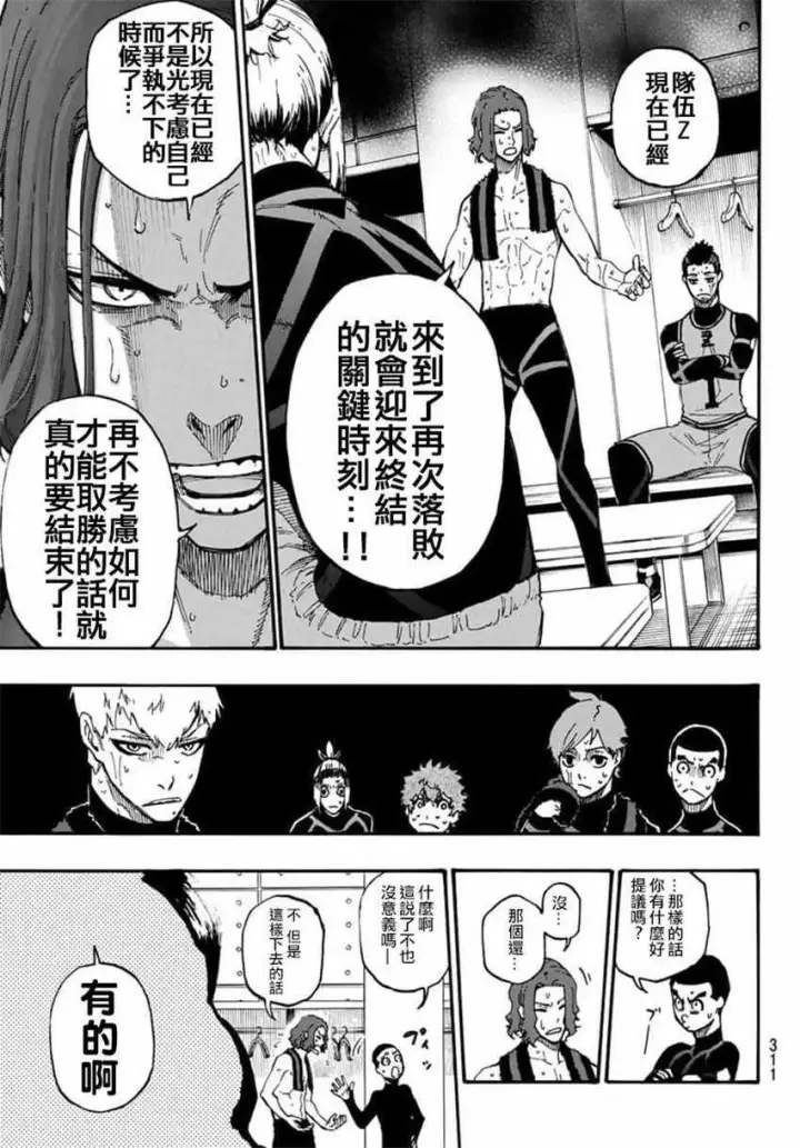 漫画《蓝色监狱 BLUE LOCK》第8话第5张图