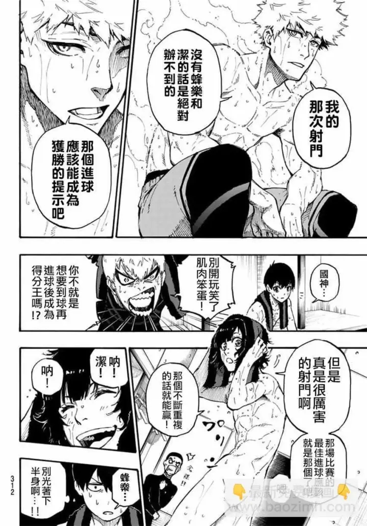 漫画《蓝色监狱 BLUE LOCK》第8话第6张图