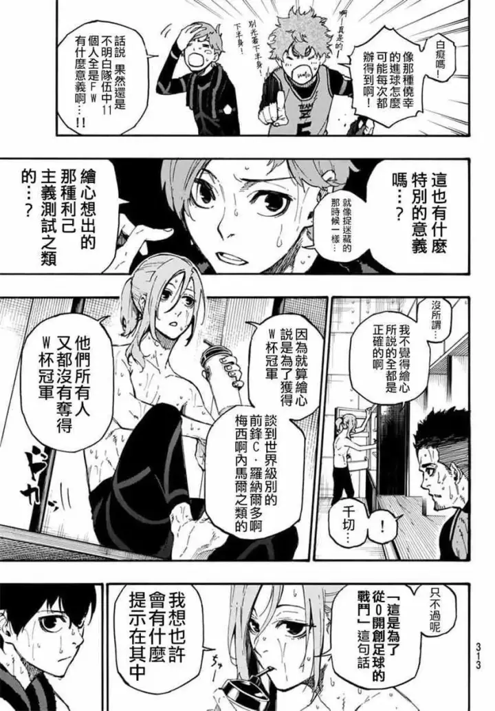 漫画《蓝色监狱 BLUE LOCK》第8话第7张图