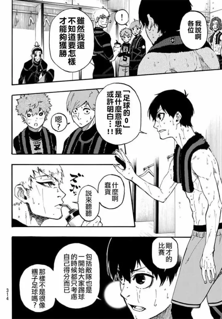 漫画《蓝色监狱 BLUE LOCK》第8话第8张图