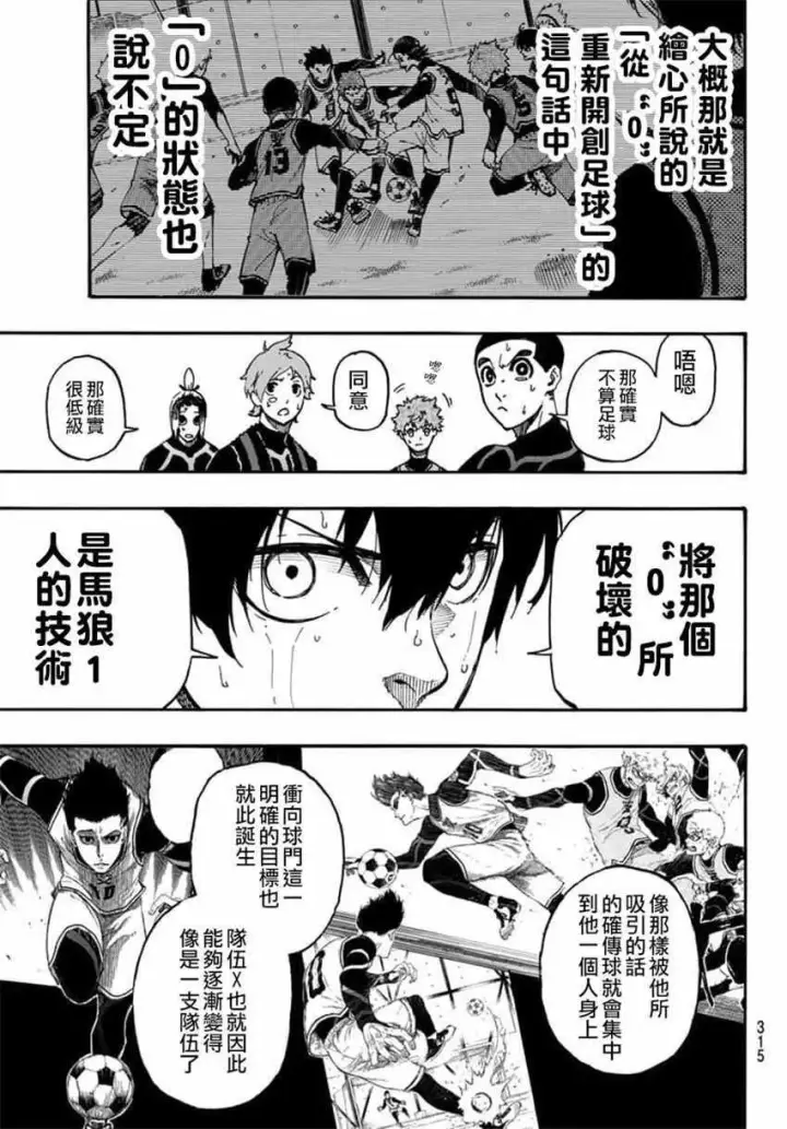 漫画《蓝色监狱 BLUE LOCK》第8话第9张图