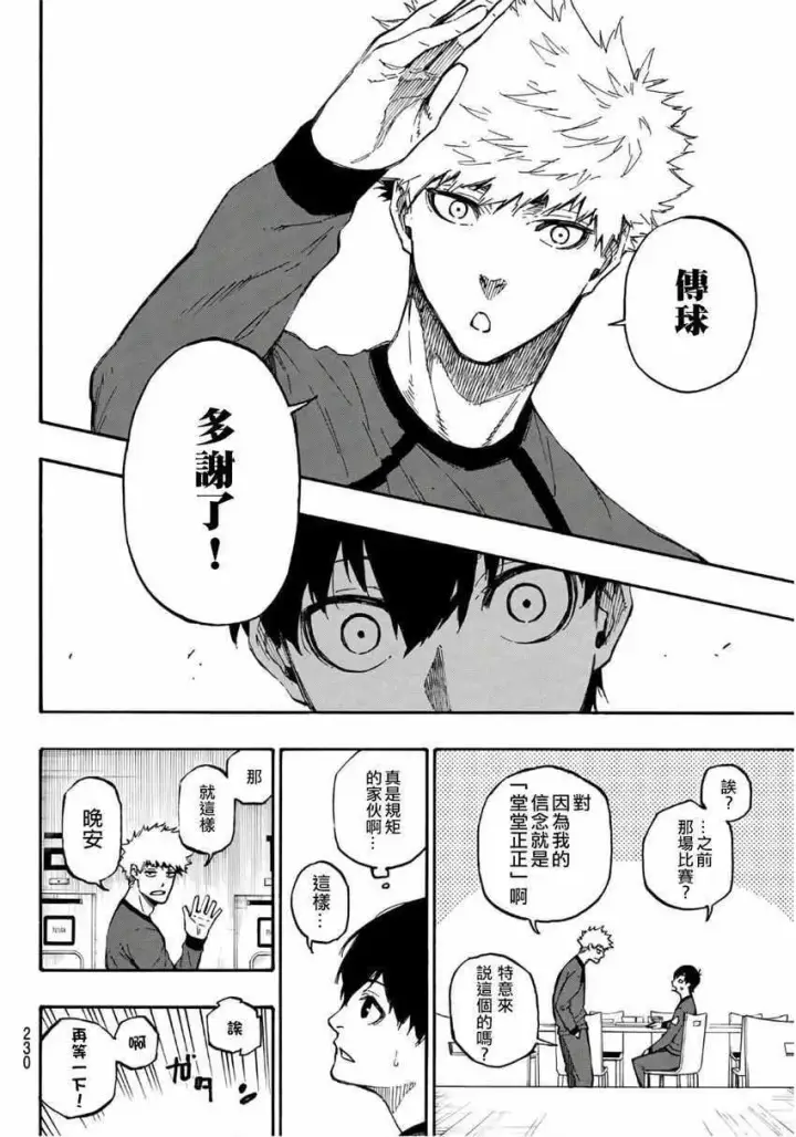 漫画《蓝色监狱 BLUE LOCK》第9话第10张图