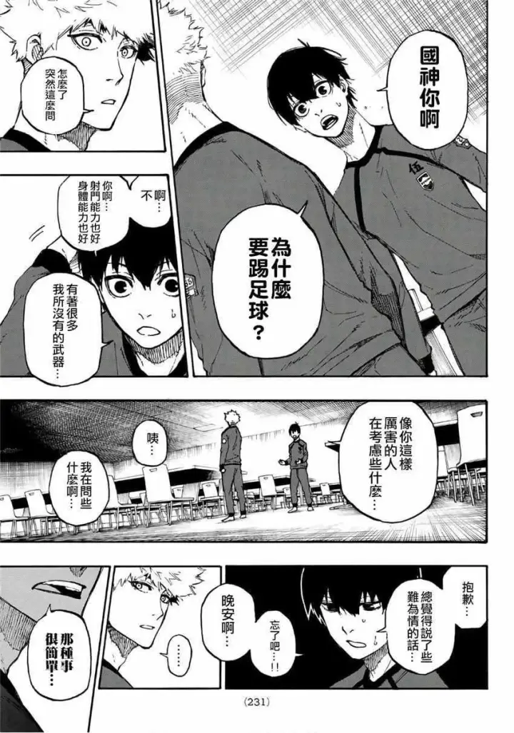 漫画《蓝色监狱 BLUE LOCK》第9话第11张图