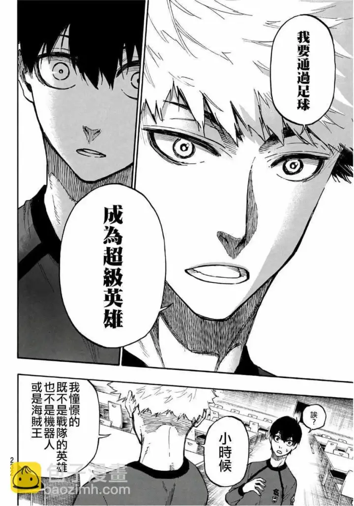 漫画《蓝色监狱 BLUE LOCK》第9话第12张图