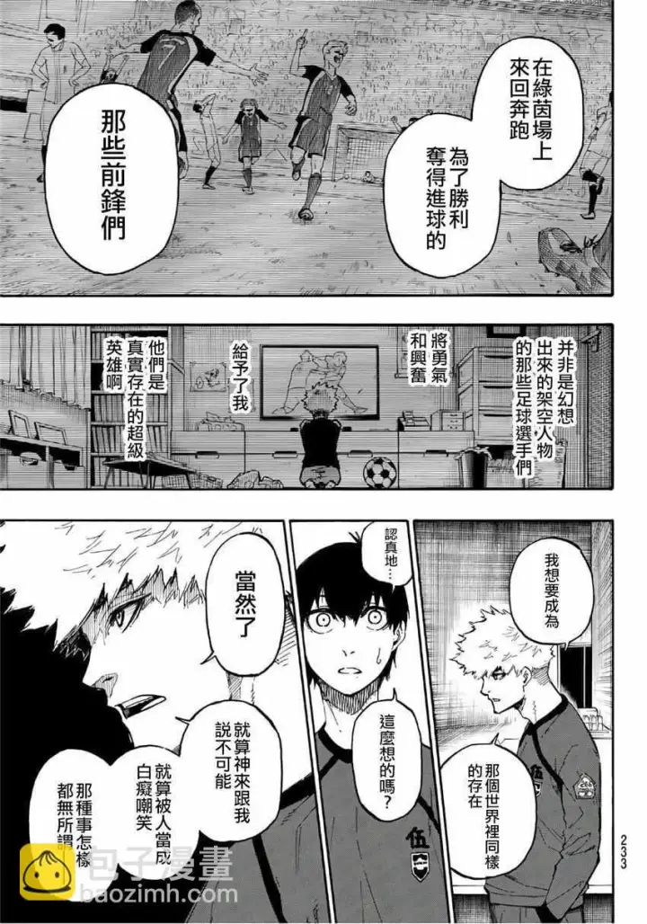 漫画《蓝色监狱 BLUE LOCK》第9话第13张图