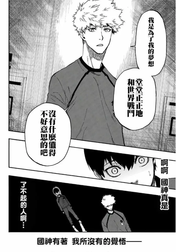 漫画《蓝色监狱 BLUE LOCK》第9话第14张图