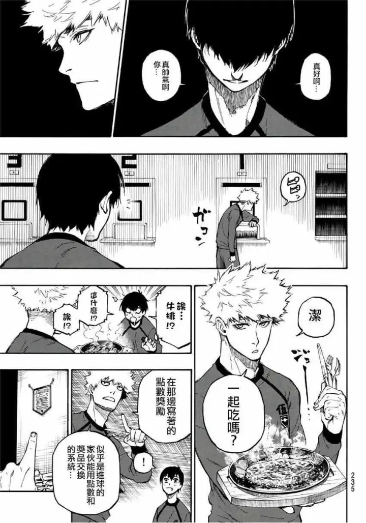 漫画《蓝色监狱 BLUE LOCK》第9话第15张图