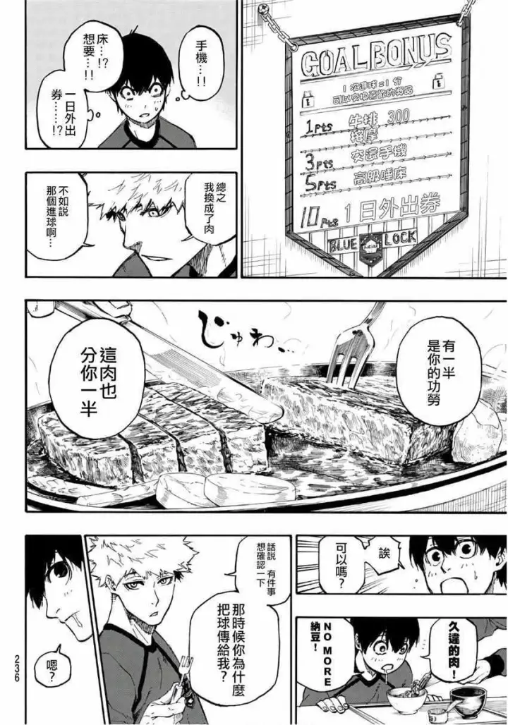 漫画《蓝色监狱 BLUE LOCK》第9话第16张图