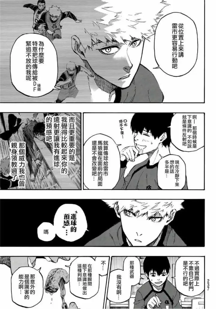 漫画《蓝色监狱 BLUE LOCK》第9话第17张图
