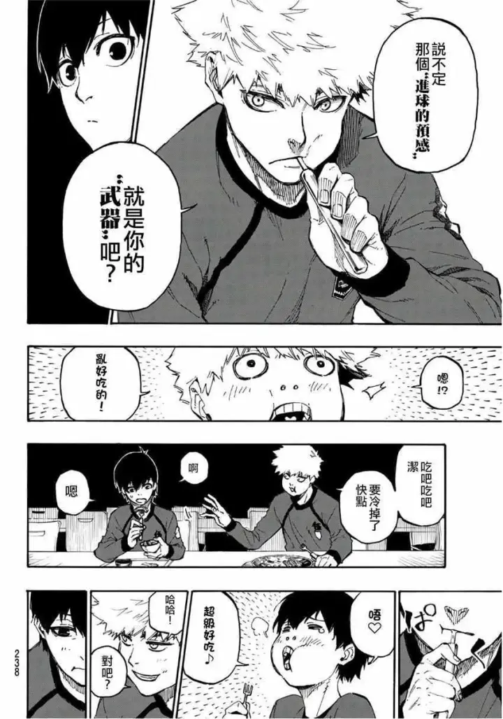 漫画《蓝色监狱 BLUE LOCK》第9话第18张图