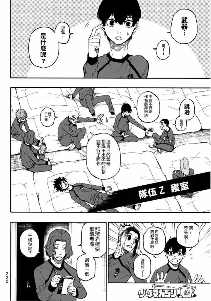 漫画《蓝色监狱 BLUE LOCK》第9话第2张图