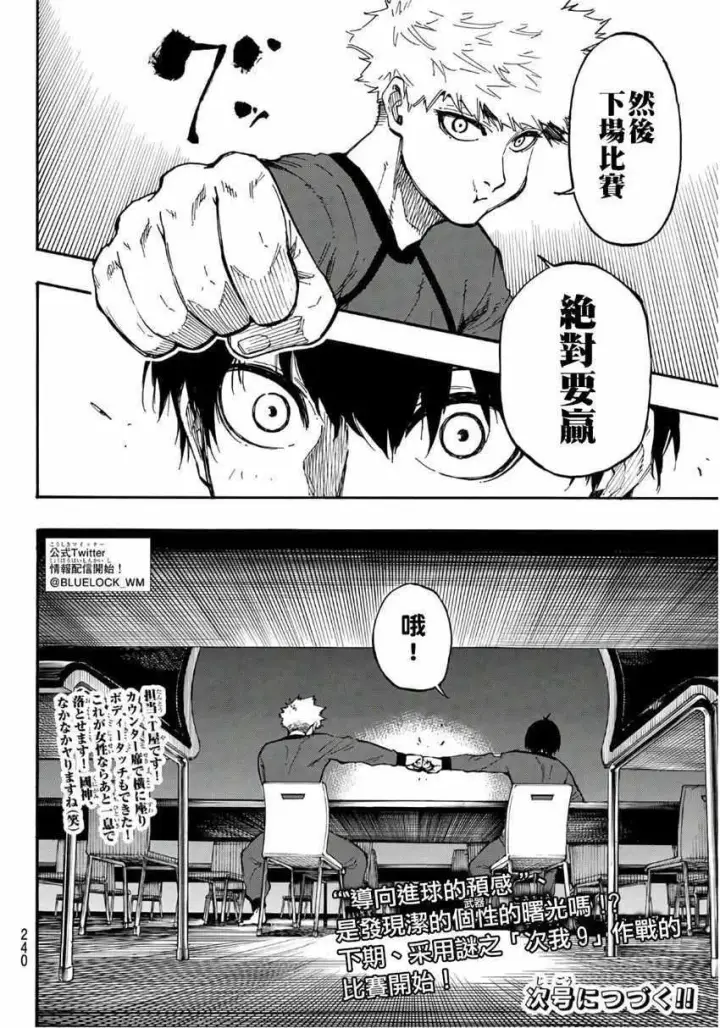 漫画《蓝色监狱 BLUE LOCK》第9话第20张图