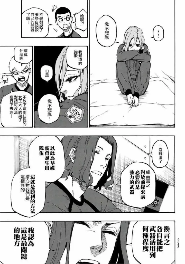 漫画《蓝色监狱 BLUE LOCK》第9话第3张图