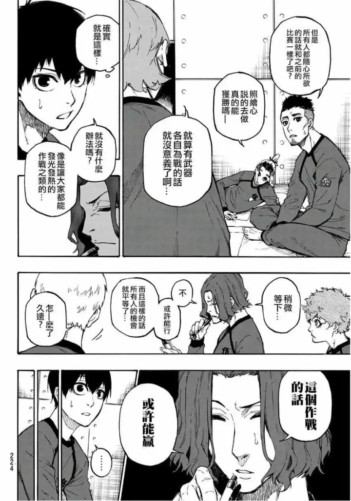 漫画《蓝色监狱 BLUE LOCK》第9话第4张图
