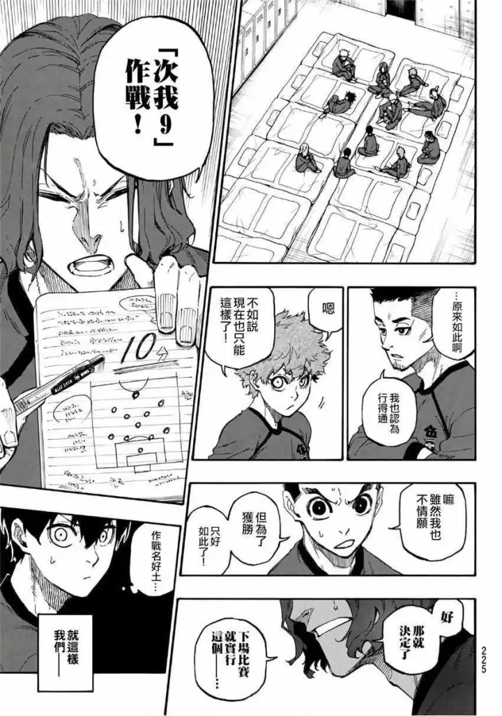 漫画《蓝色监狱 BLUE LOCK》第9话第5张图