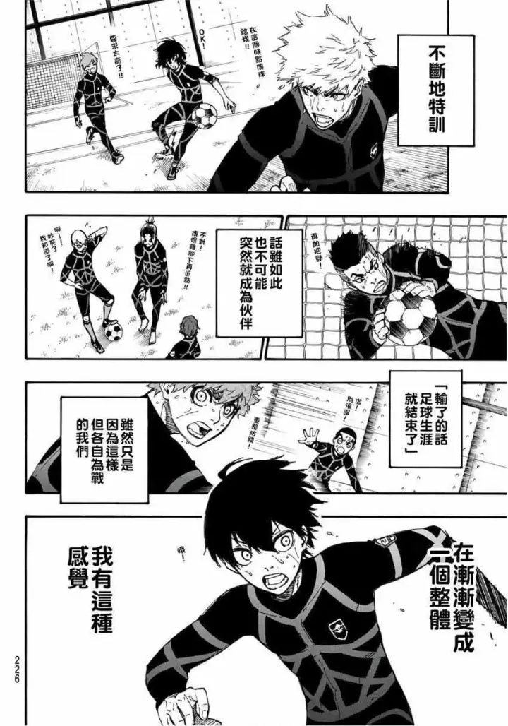 漫画《蓝色监狱 BLUE LOCK》第9话第6张图