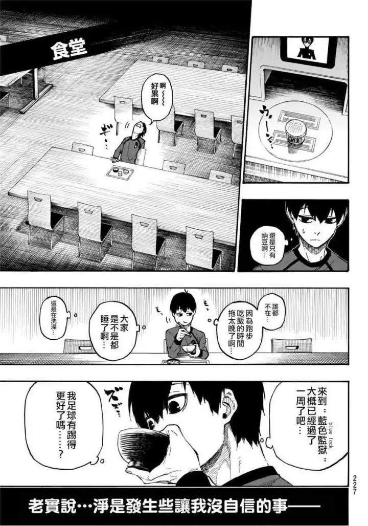 漫画《蓝色监狱 BLUE LOCK》第9话第7张图