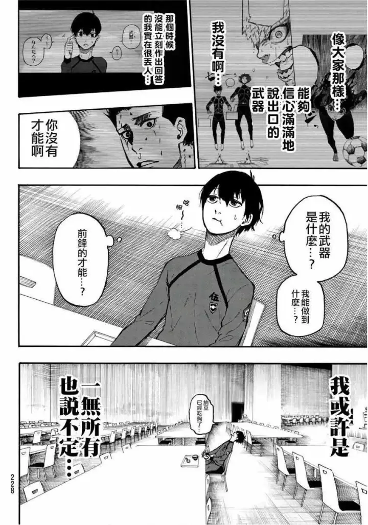 漫画《蓝色监狱 BLUE LOCK》第9话第8张图