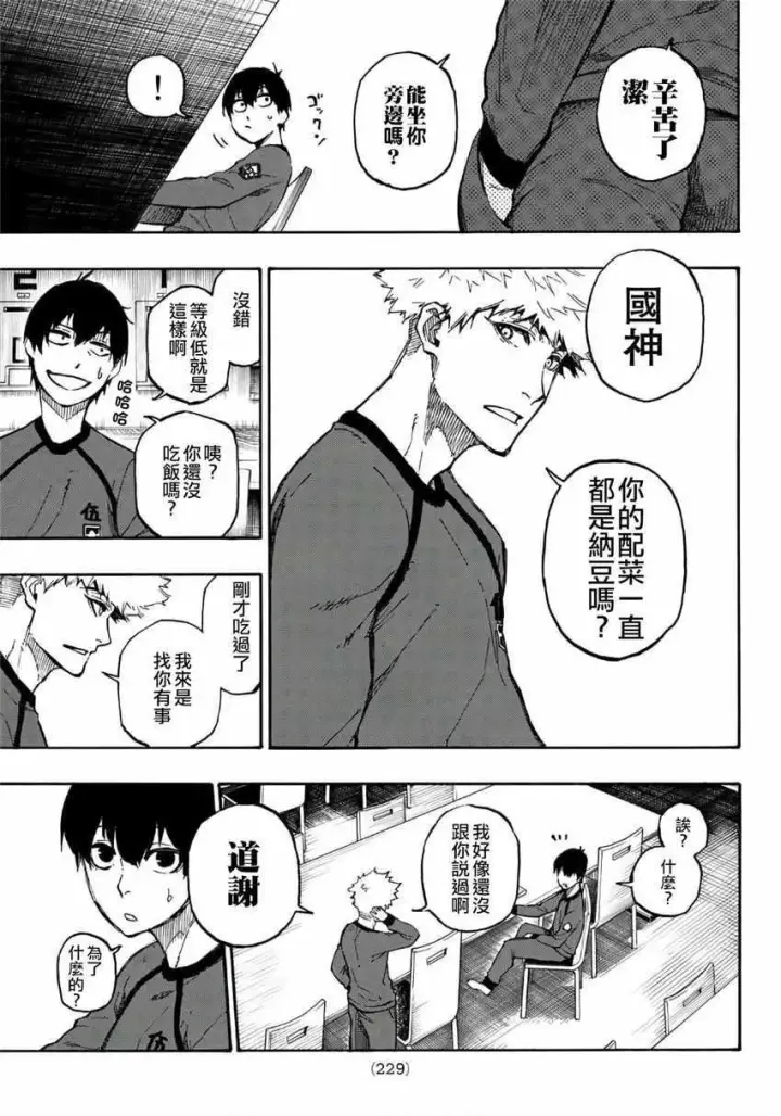 漫画《蓝色监狱 BLUE LOCK》第9话第9张图
