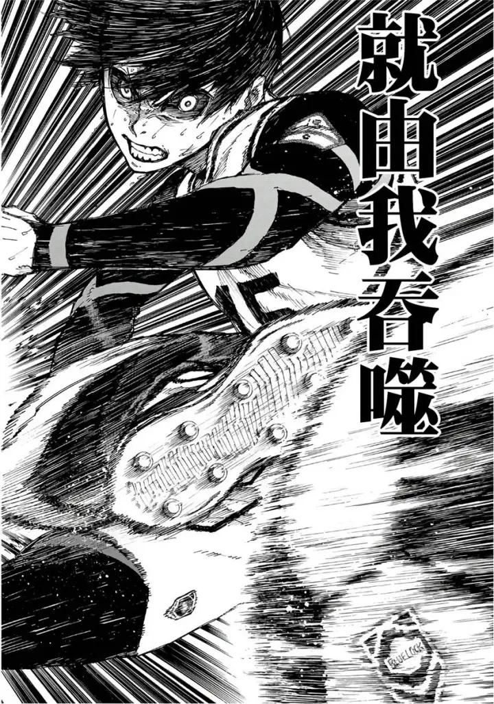 漫画《蓝色监狱 BLUE LOCK》第68话第16张图
