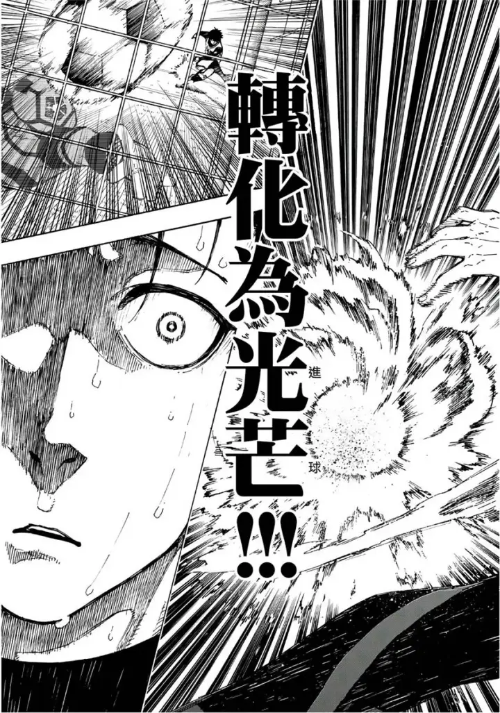 漫画《蓝色监狱 BLUE LOCK》第68话第17张图