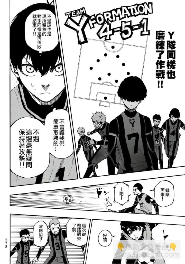 漫画《蓝色监狱 BLUE LOCK》第10话第10张图
