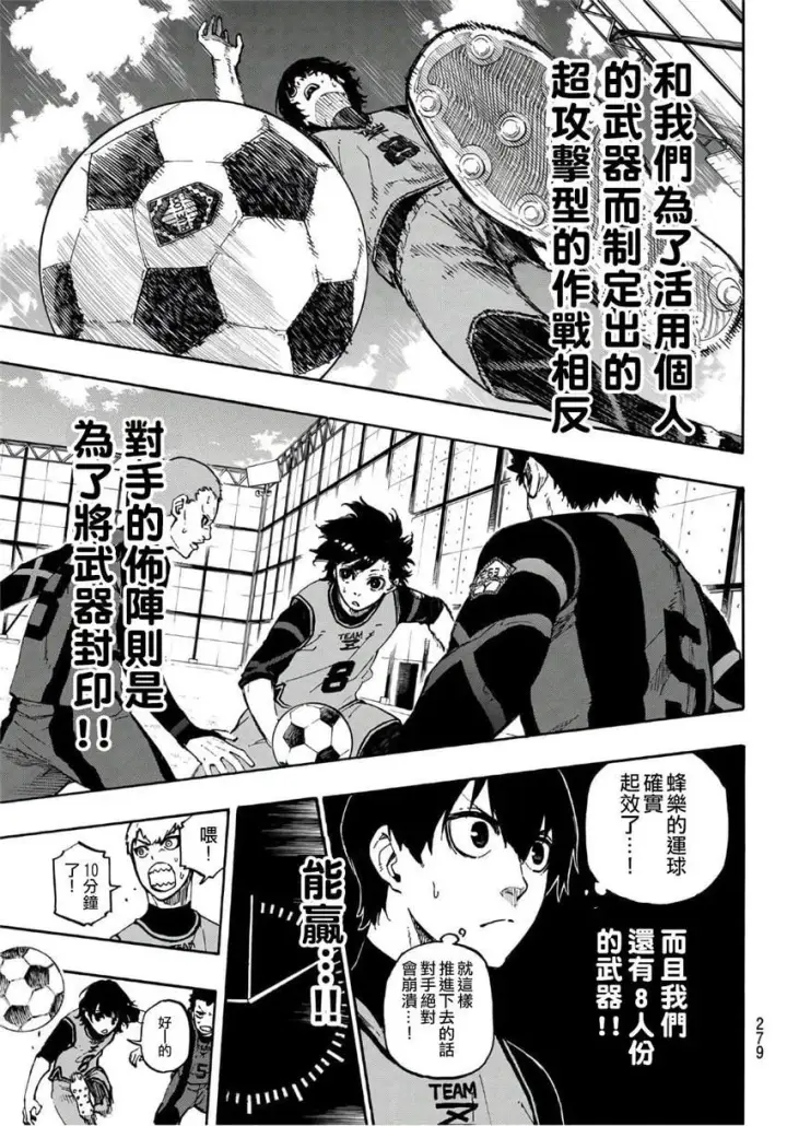 漫画《蓝色监狱 BLUE LOCK》第10话第11张图