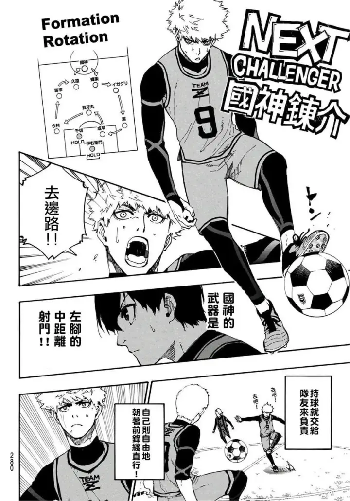 漫画《蓝色监狱 BLUE LOCK》第10话第12张图