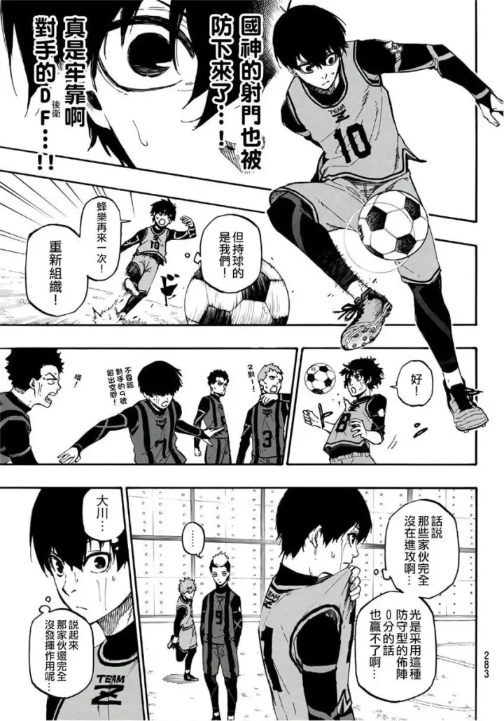 漫画《蓝色监狱 BLUE LOCK》第10话第15张图