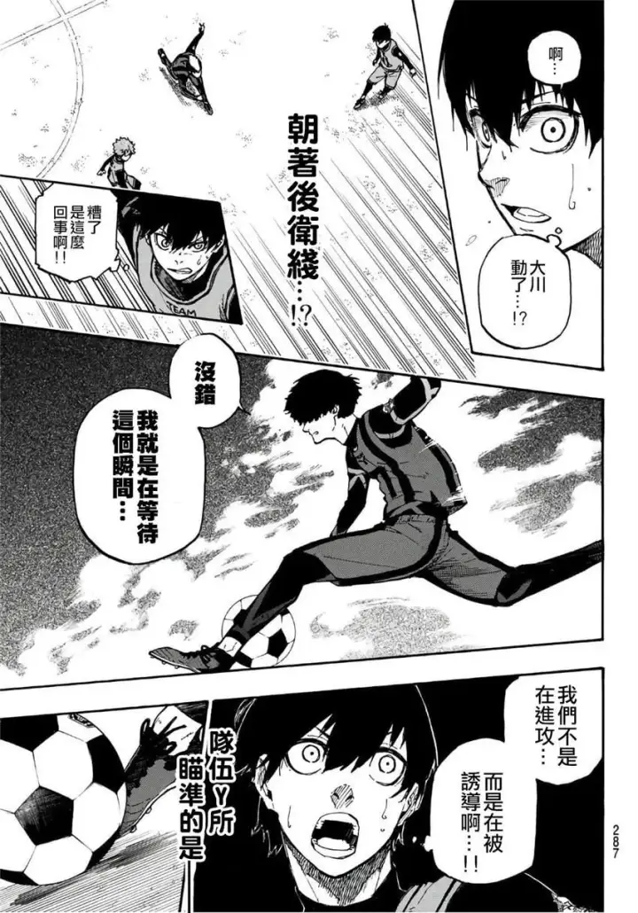 漫画《蓝色监狱 BLUE LOCK》第10话第19张图