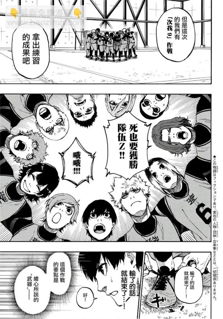 漫画《蓝色监狱 BLUE LOCK》第10话第3张图
