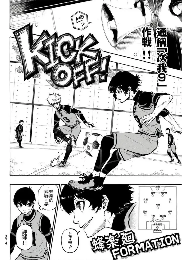 漫画《蓝色监狱 BLUE LOCK》第10话第6张图