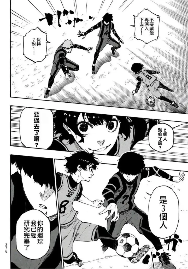 漫画《蓝色监狱 BLUE LOCK》第10话第8张图