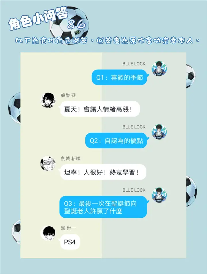 漫画《蓝色监狱 BLUE LOCK》第70话第22张图