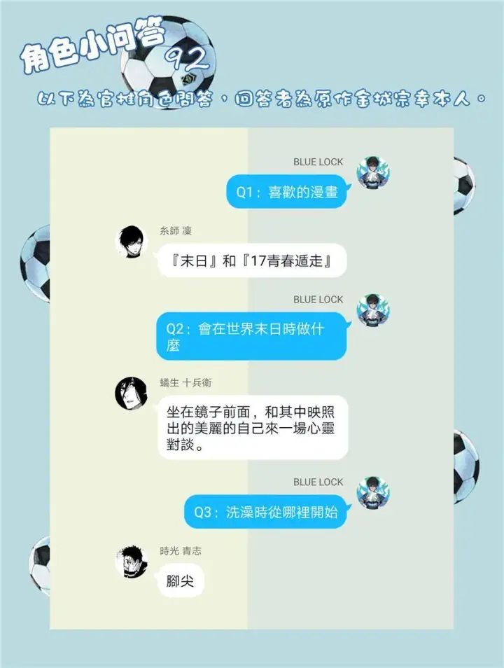 漫画《蓝色监狱 BLUE LOCK》第70话第25张图