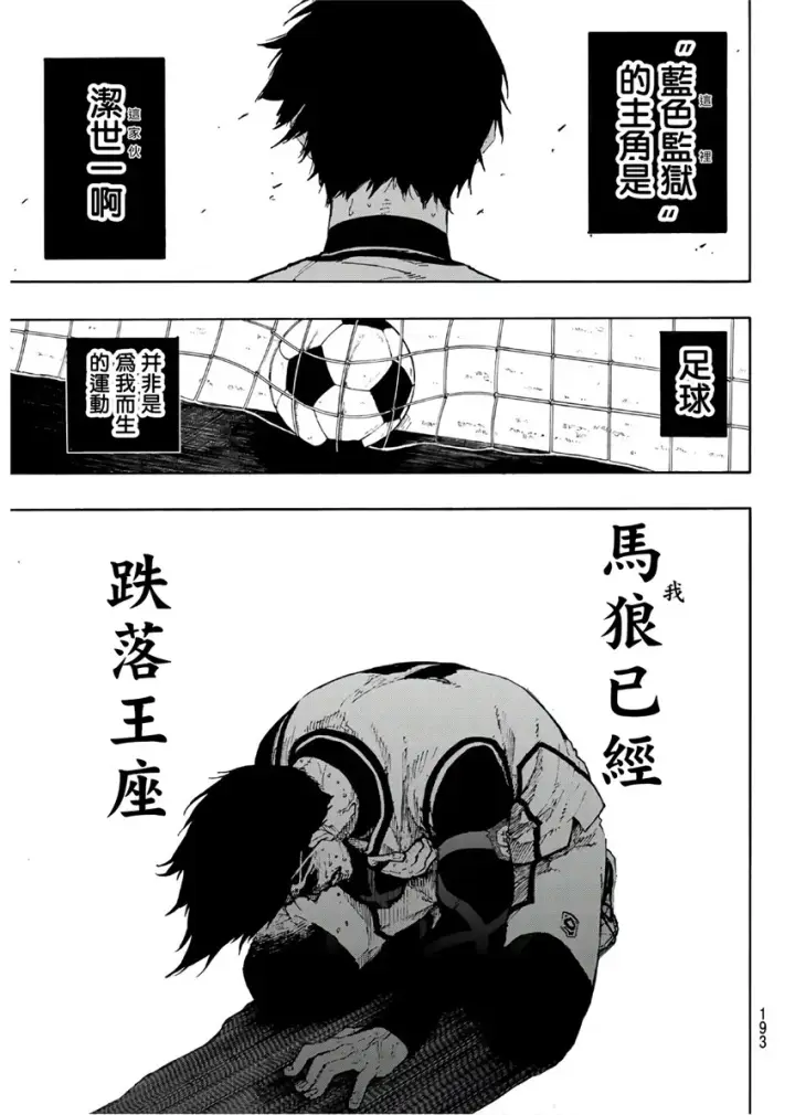 漫画《蓝色监狱 BLUE LOCK》第70话第3张图